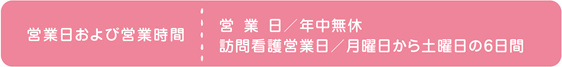 営業日