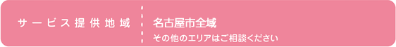 サービス提供地域